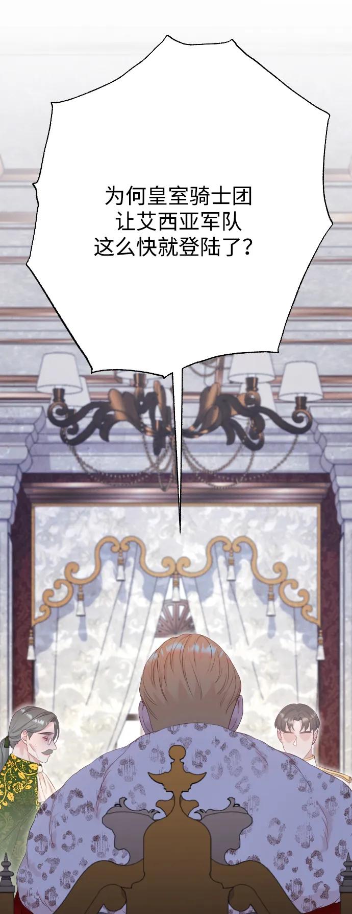 驯服黑化的野兽 - 第72话 - 第91张图