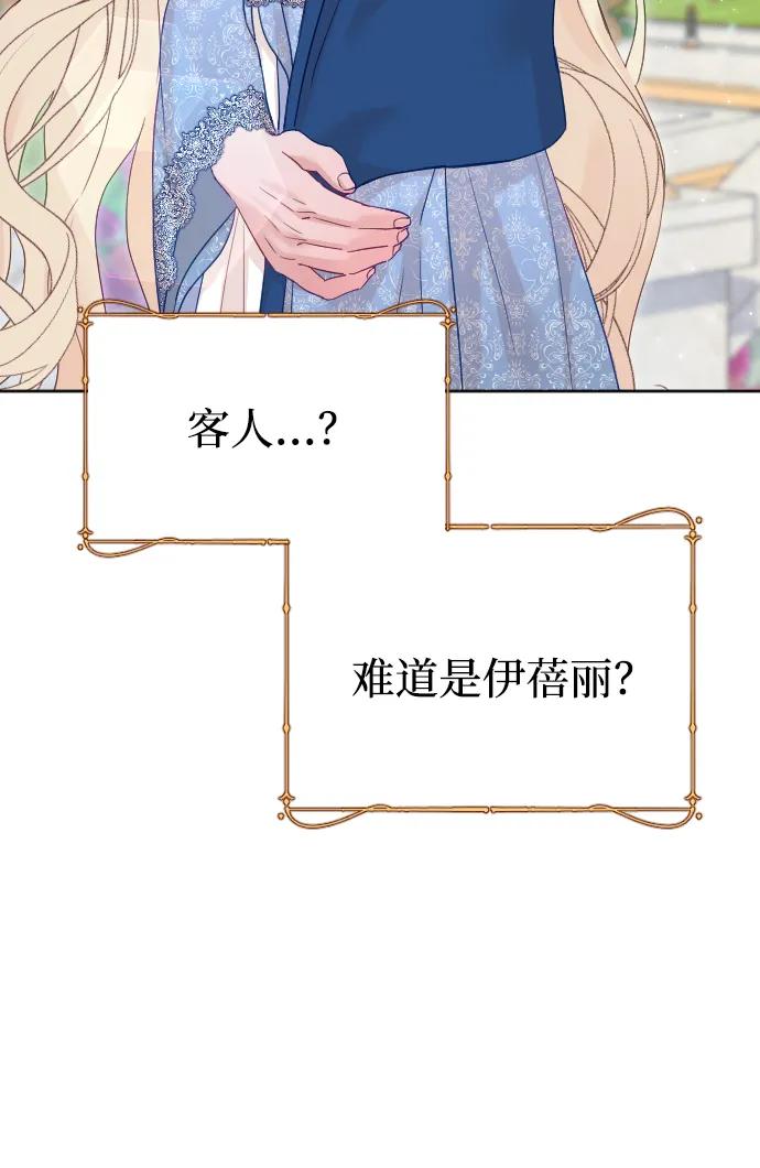 驯服黑化的野兽 - 第72话 - 第24张图