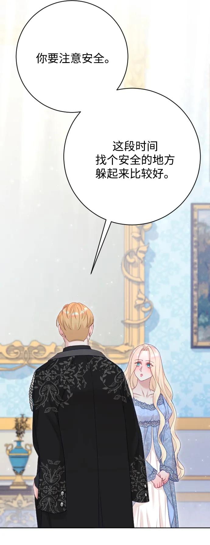 驯服黑化的野兽 - 第72话 - 第39张图