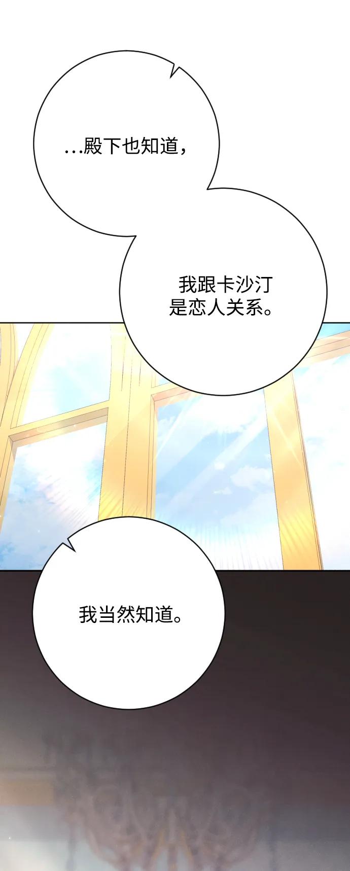 驯服黑化的野兽 - 第72话 - 第54张图