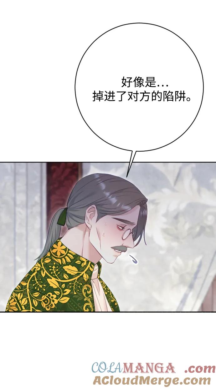 驯服黑化的野兽 - 第72话 - 第93张图