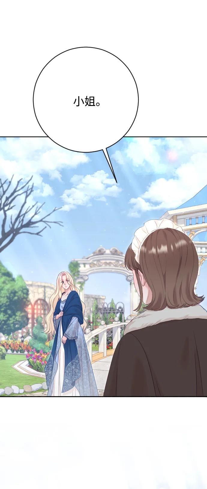 驯服黑化的野兽 - 第72话 - 第22张图