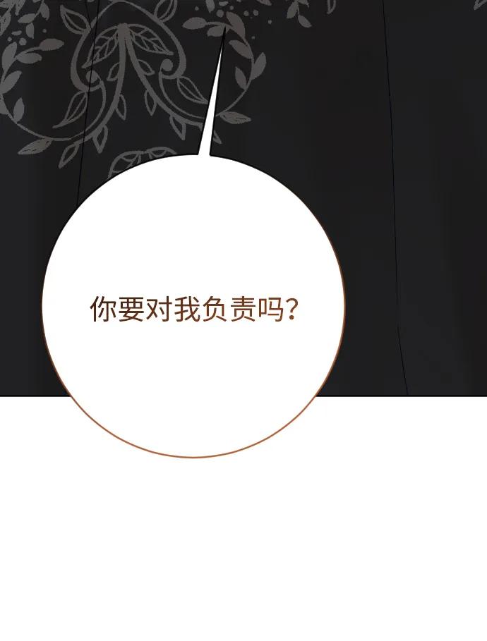 驯服黑化的野兽 - 第72话 - 第47张图