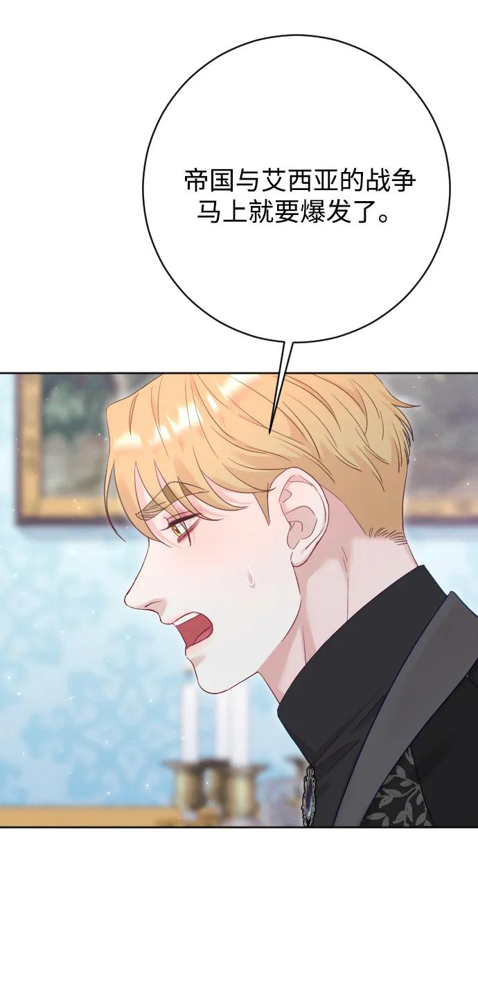 驯服黑化的野兽 - 第72话 - 第30张图