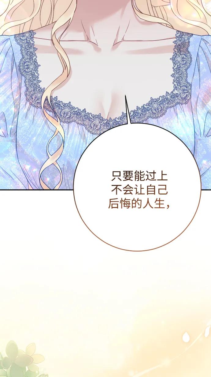 驯服黑化的野兽 - 第72话 - 第74张图