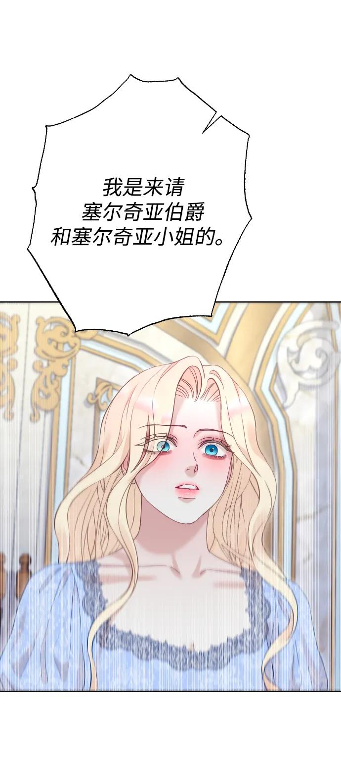 驯服黑化的野兽 - 第72话 - 第87张图