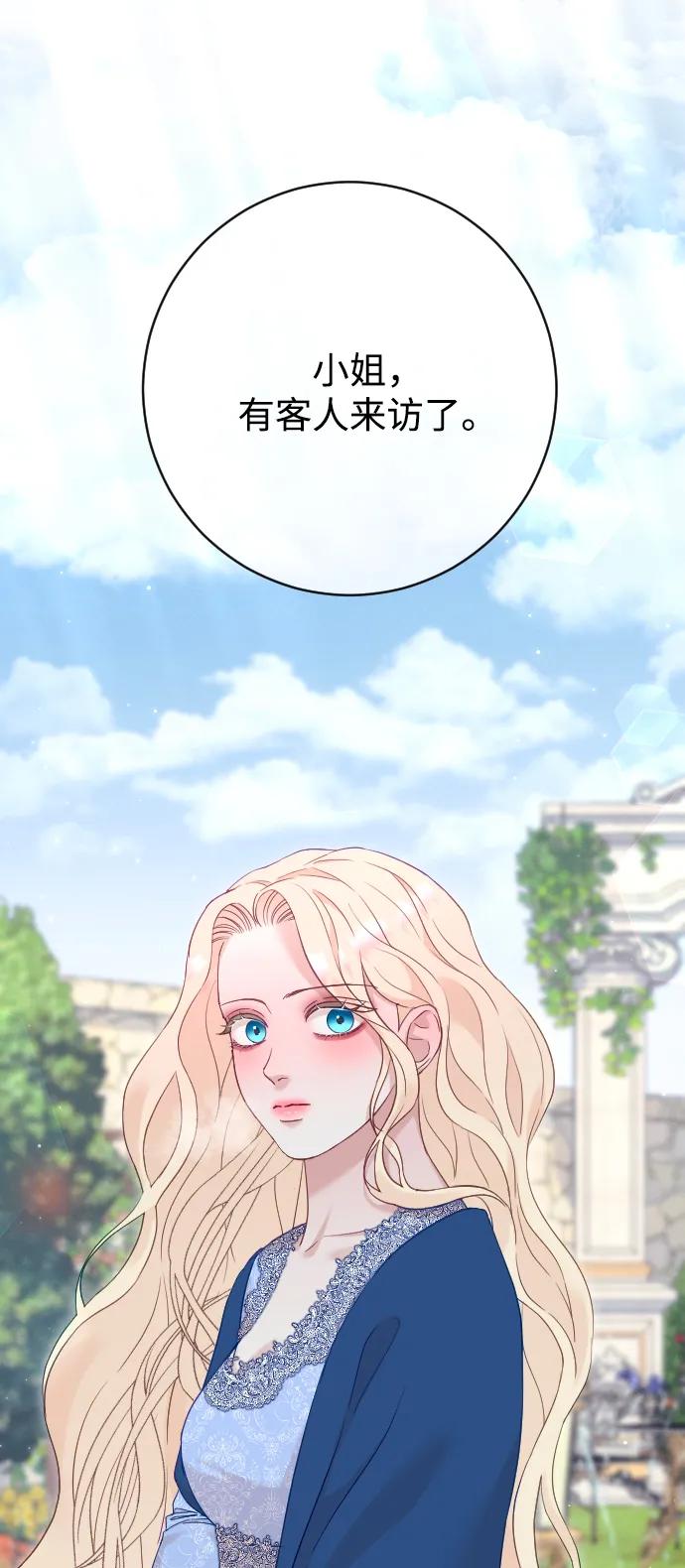 驯服黑化的野兽 - 第72话 - 第23张图