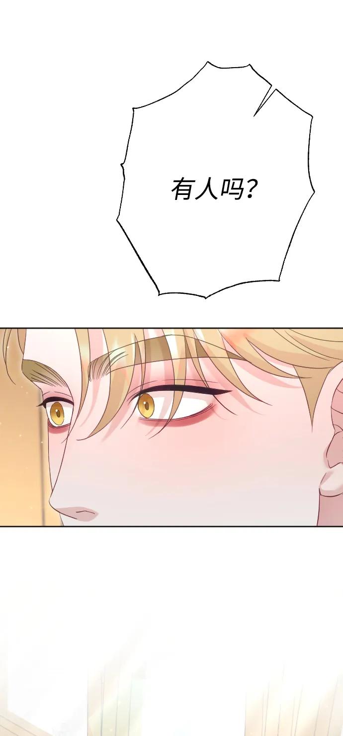 驯服黑化的野兽 - 第72话 - 第79张图