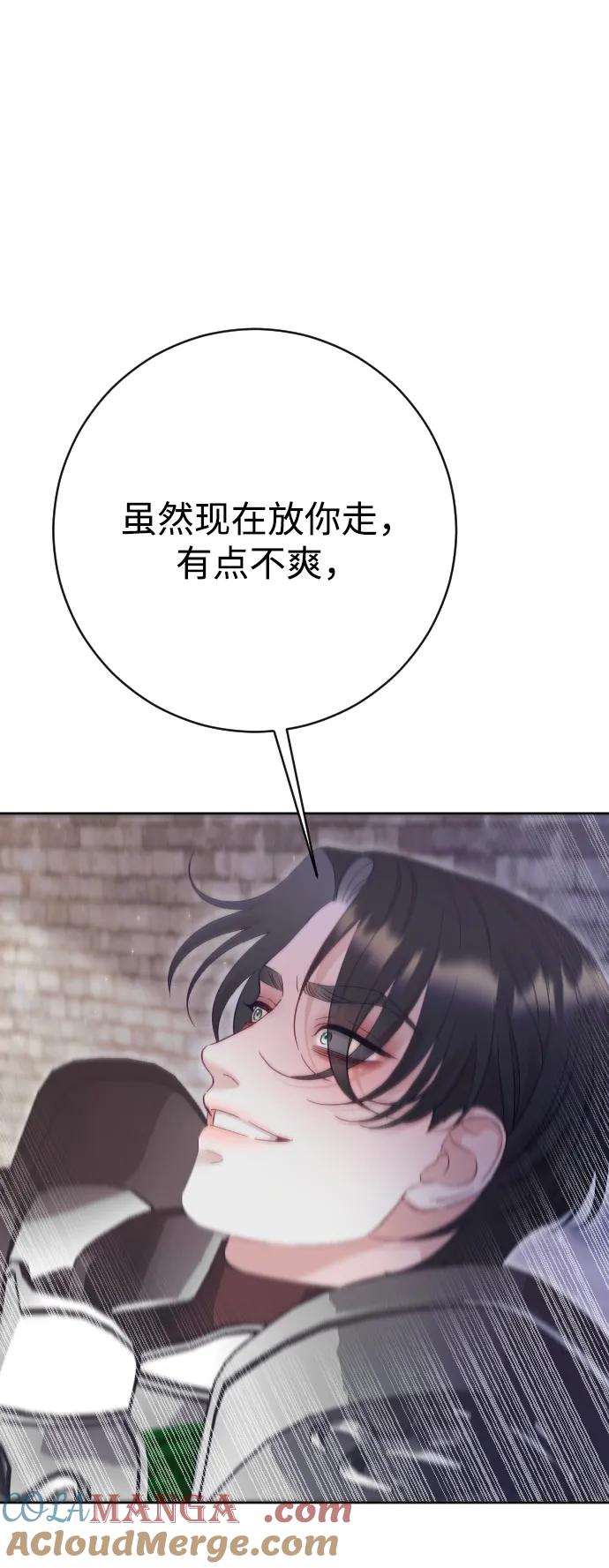 驯服黑化的野兽 - 第72话 - 第9张图