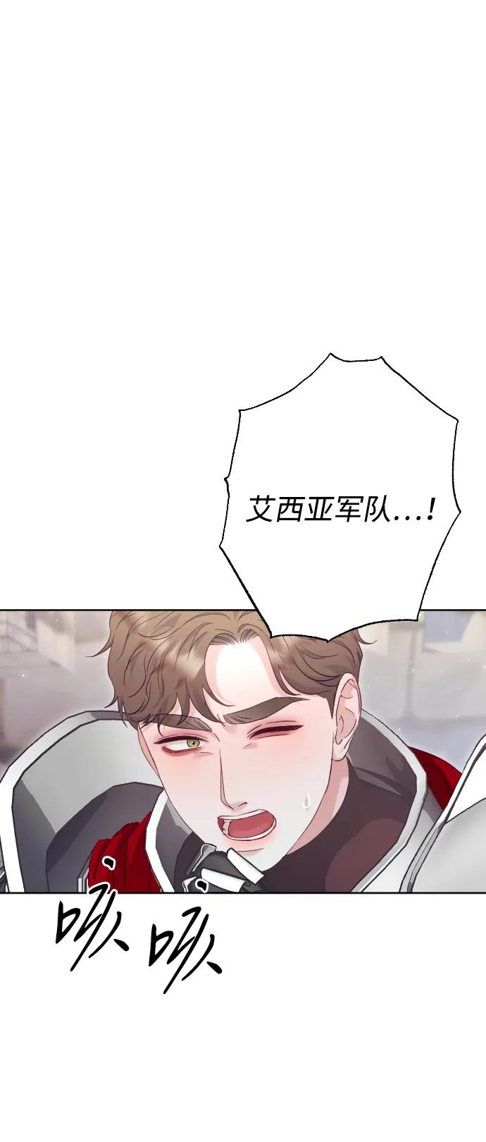 驯服黑化的野兽 - 第72话 - 第12张图