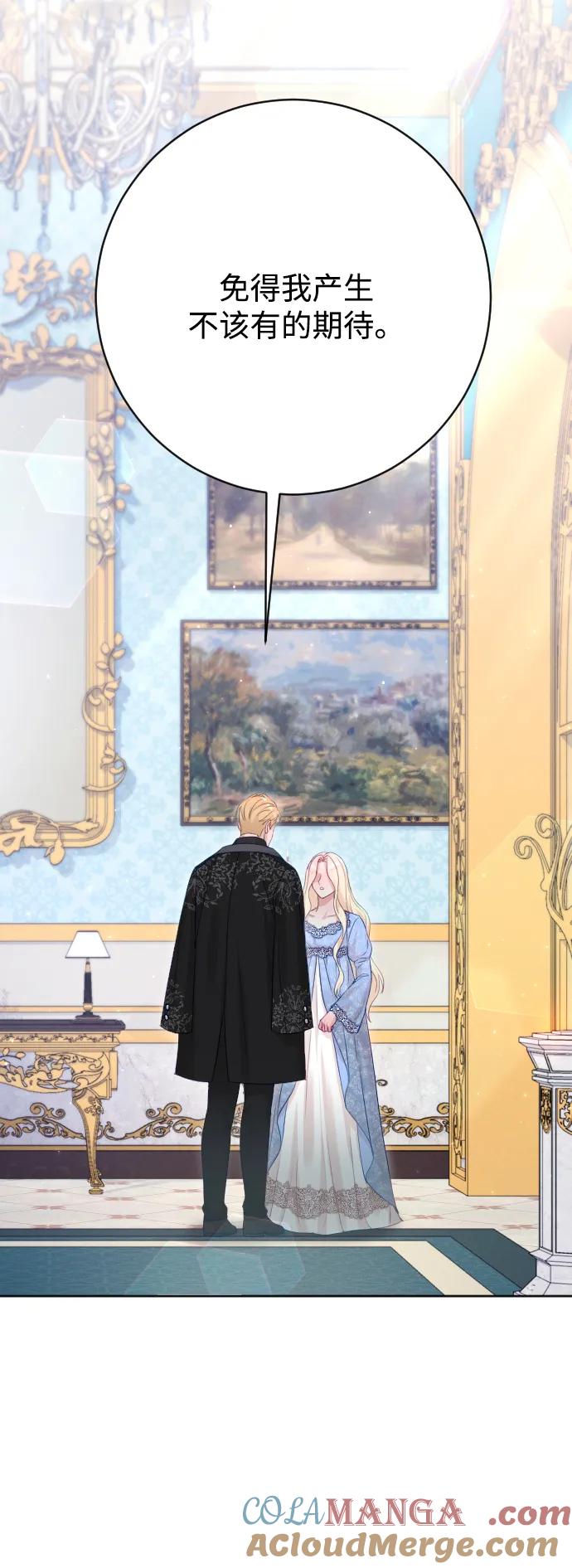 驯服黑化的野兽 - 第72话 - 第53张图