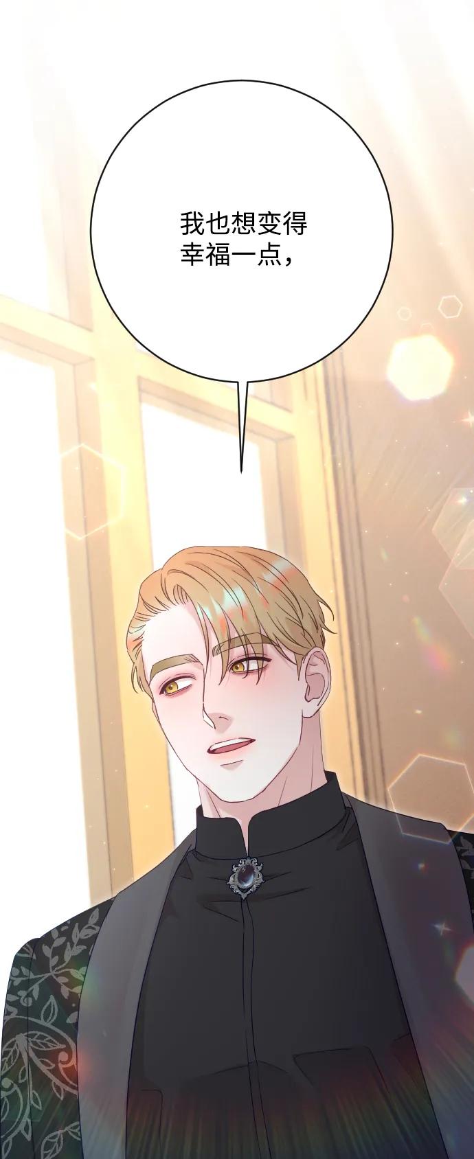 驯服黑化的野兽 - 第72话 - 第64张图