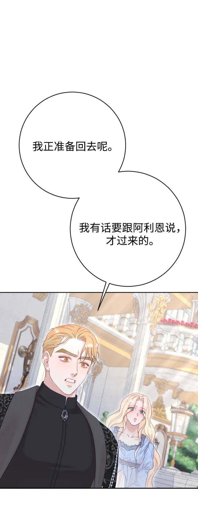 驯服黑化的野兽 - 第72话 - 第84张图