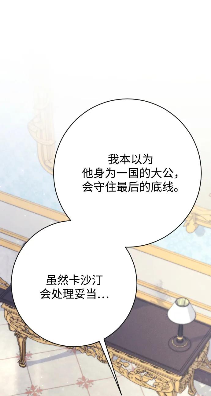 驯服黑化的野兽 - 第72话 - 第35张图