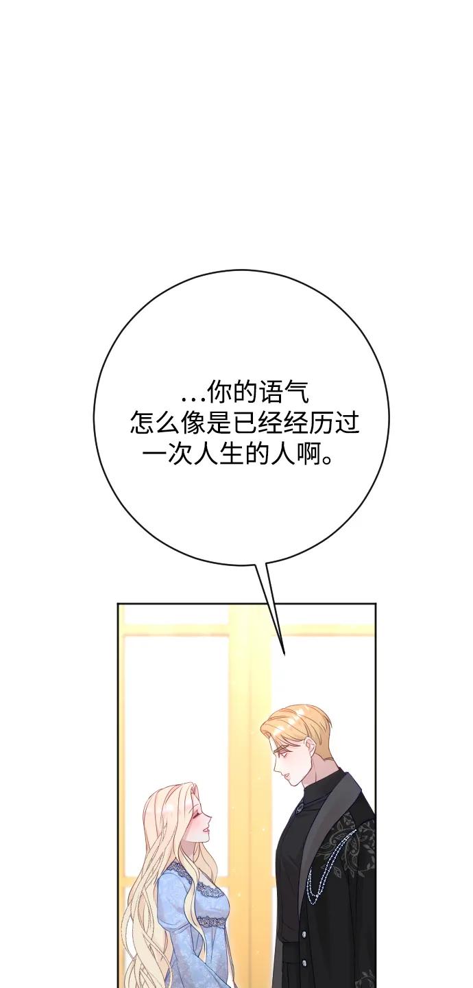 驯服黑化的野兽 - 第72话 - 第76张图