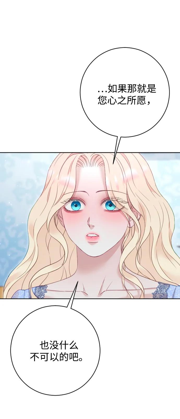 驯服黑化的野兽 - 第72话 - 第67张图