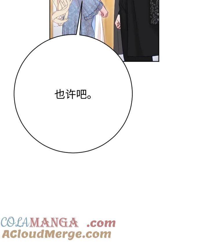 驯服黑化的野兽 - 第72话 - 第77张图