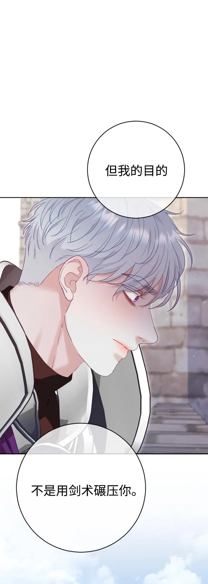 驯服黑化的野兽 - 第72话 - 第10张图