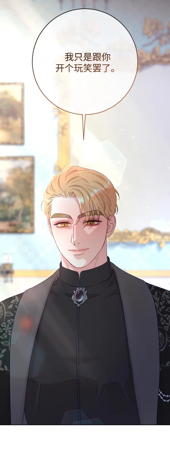 驯服黑化的野兽 - 第72话 - 第55张图