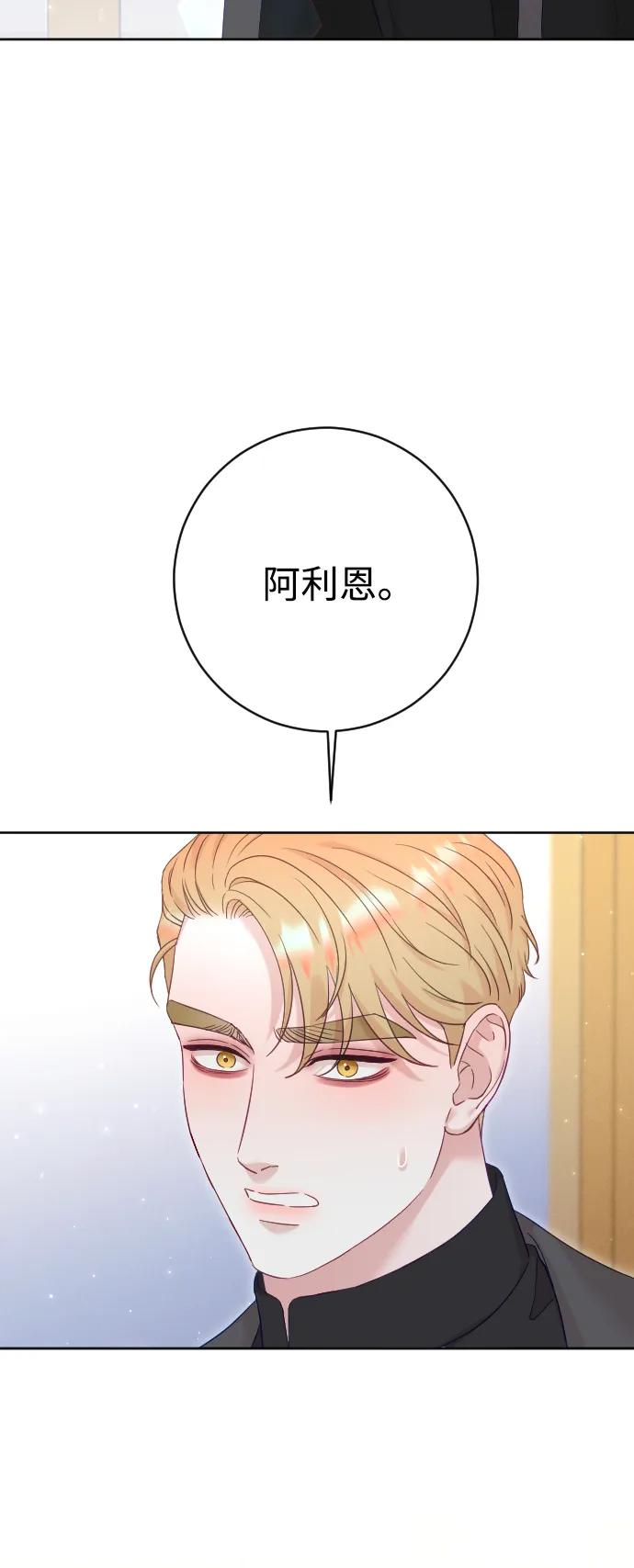 驯服黑化的野兽 - 第72话 - 第27张图