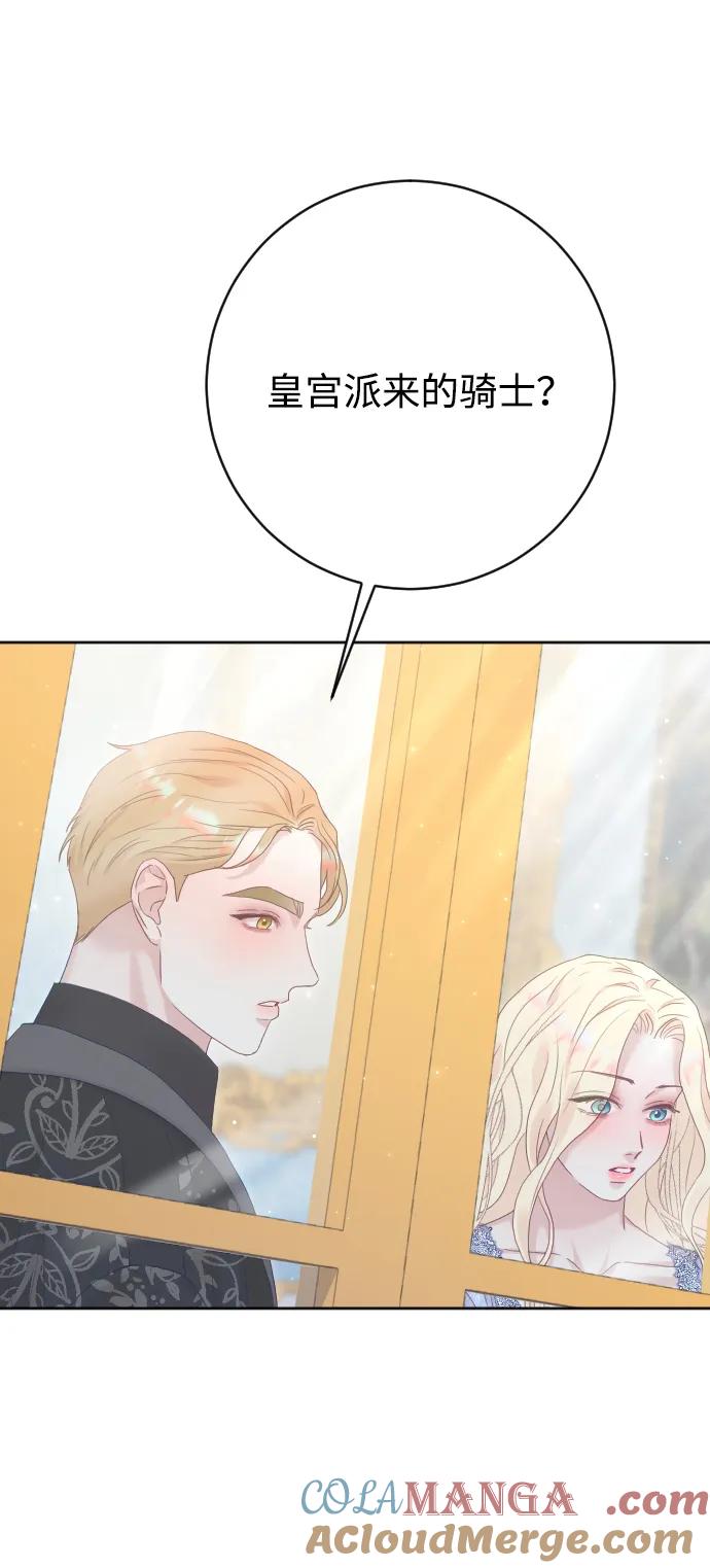 驯服黑化的野兽 - 第72话 - 第81张图