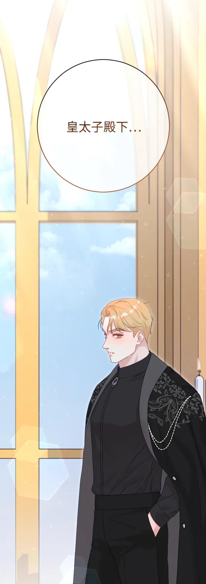 驯服黑化的野兽 - 第72话 - 第26张图