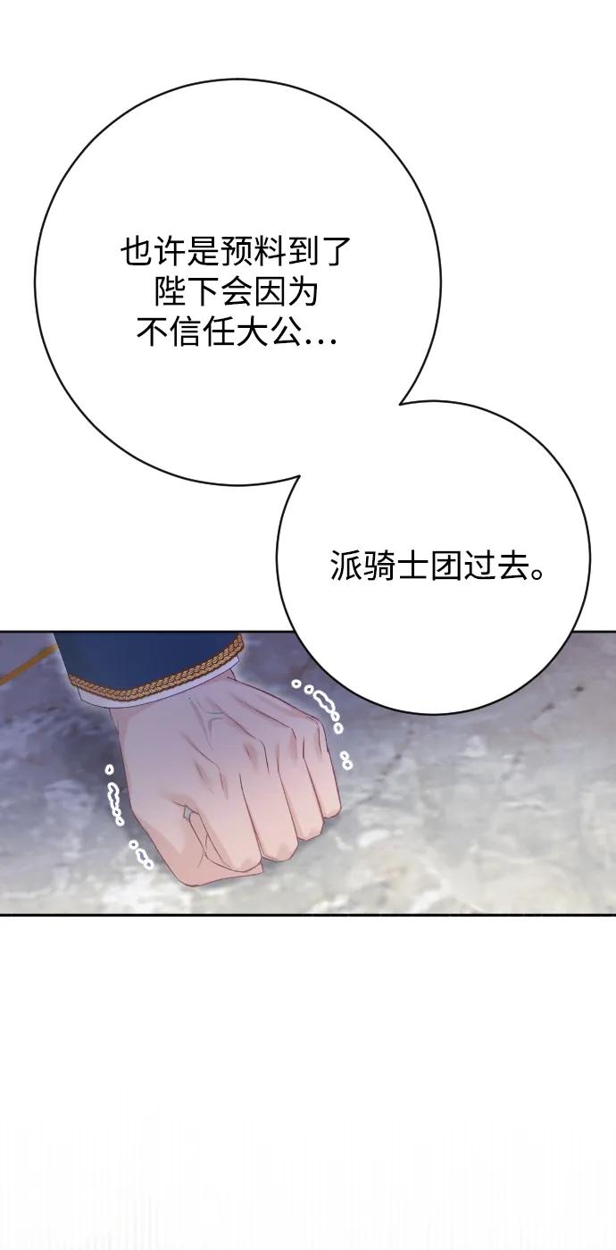 驯服黑化的野兽 - 第72话 - 第96张图