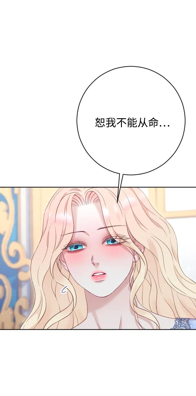 驯服黑化的野兽 - 第72话 - 第48张图