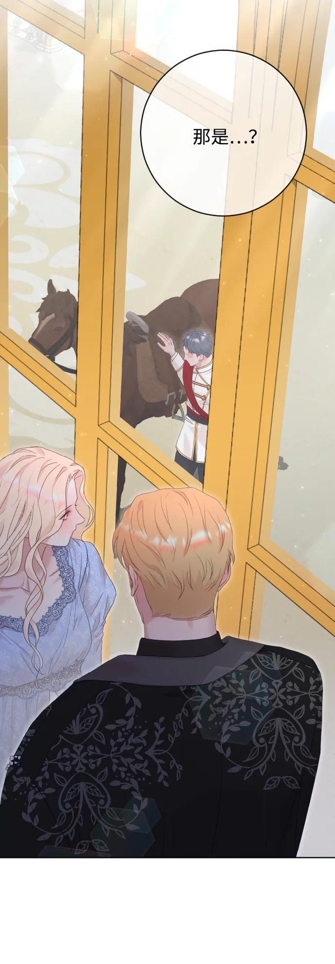 驯服黑化的野兽 - 第72话 - 第80张图