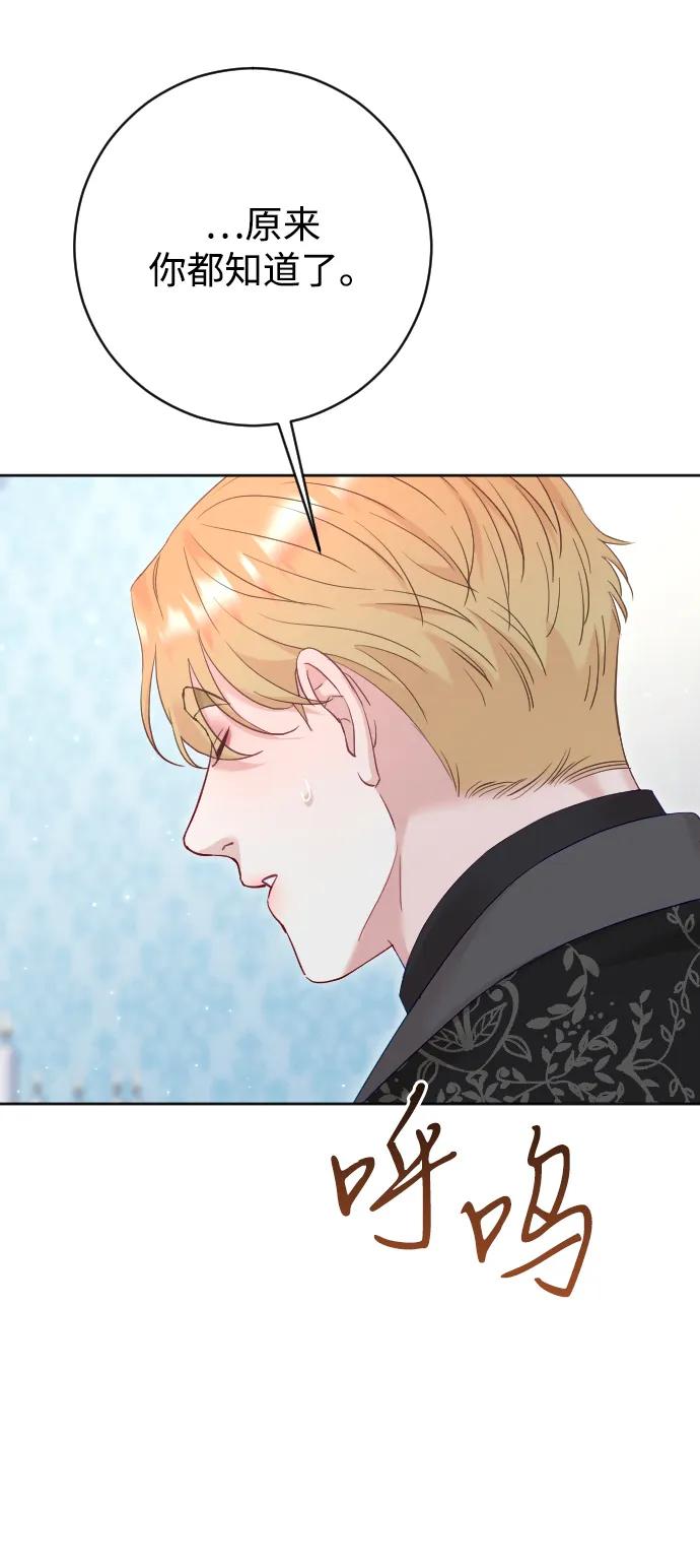 驯服黑化的野兽 - 第72话 - 第34张图