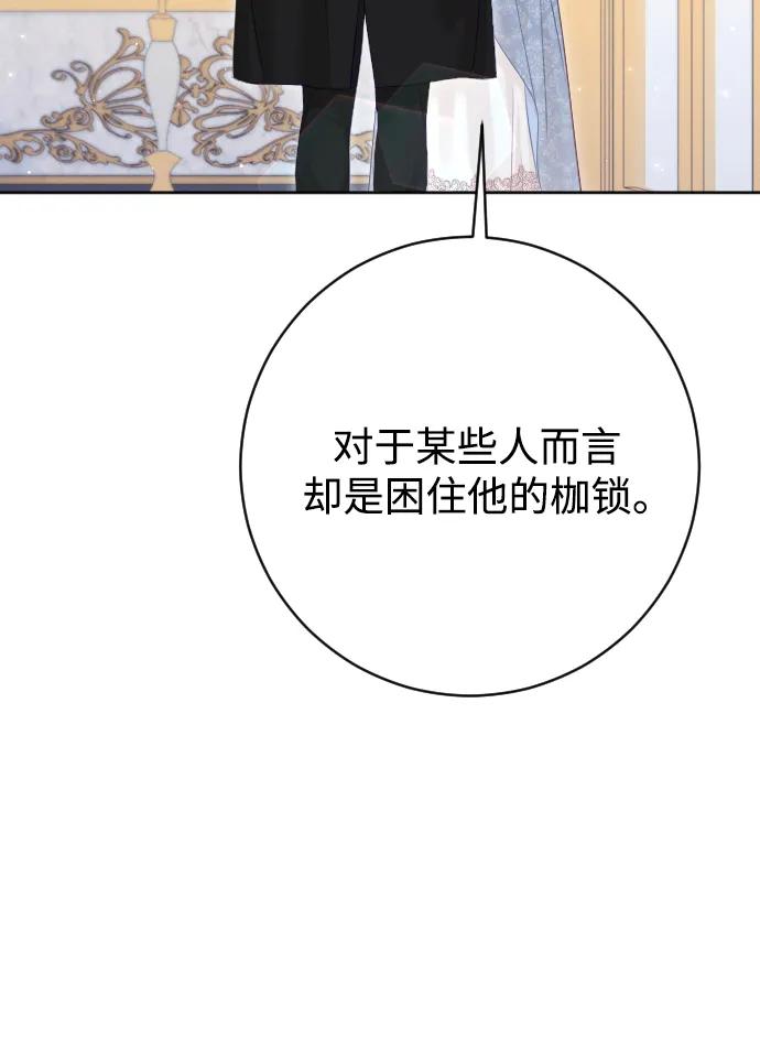 驯服黑化的野兽 - 第72话 - 第71张图