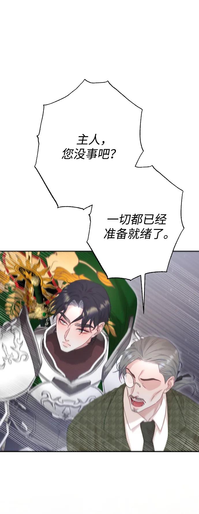 驯服黑化的野兽 - 第72话 - 第15张图