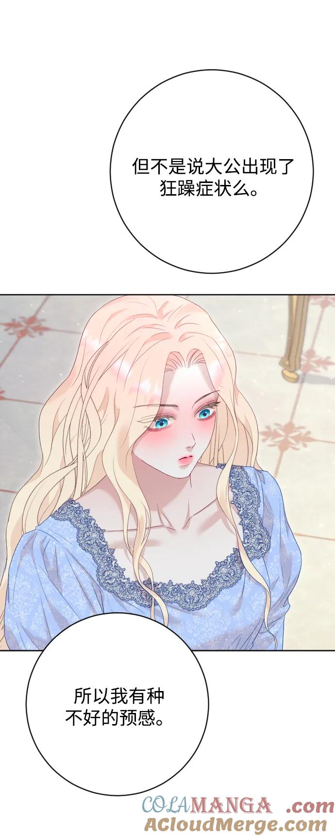 驯服黑化的野兽 - 第72话 - 第37张图