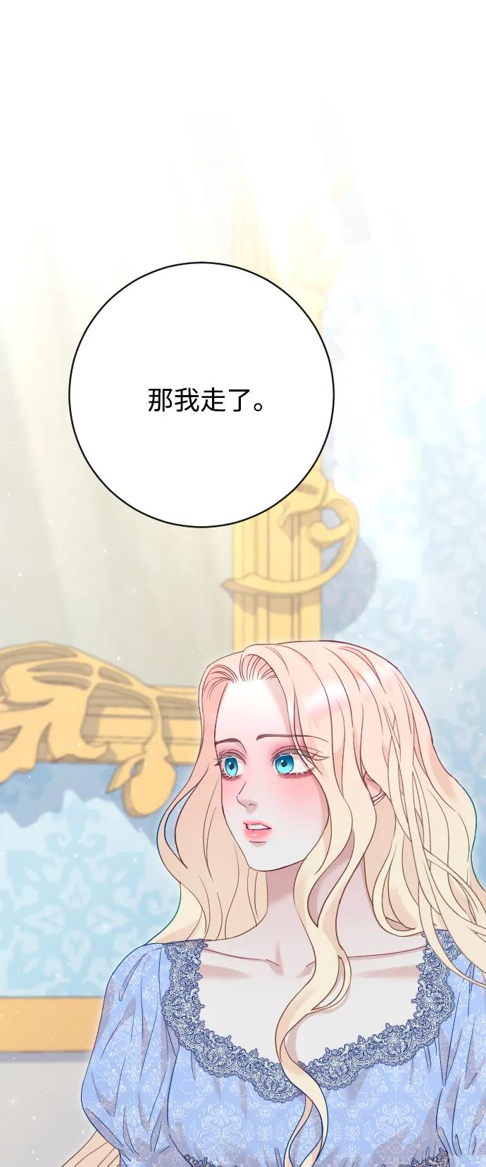 驯服黑化的野兽 - 第72话 - 第40张图