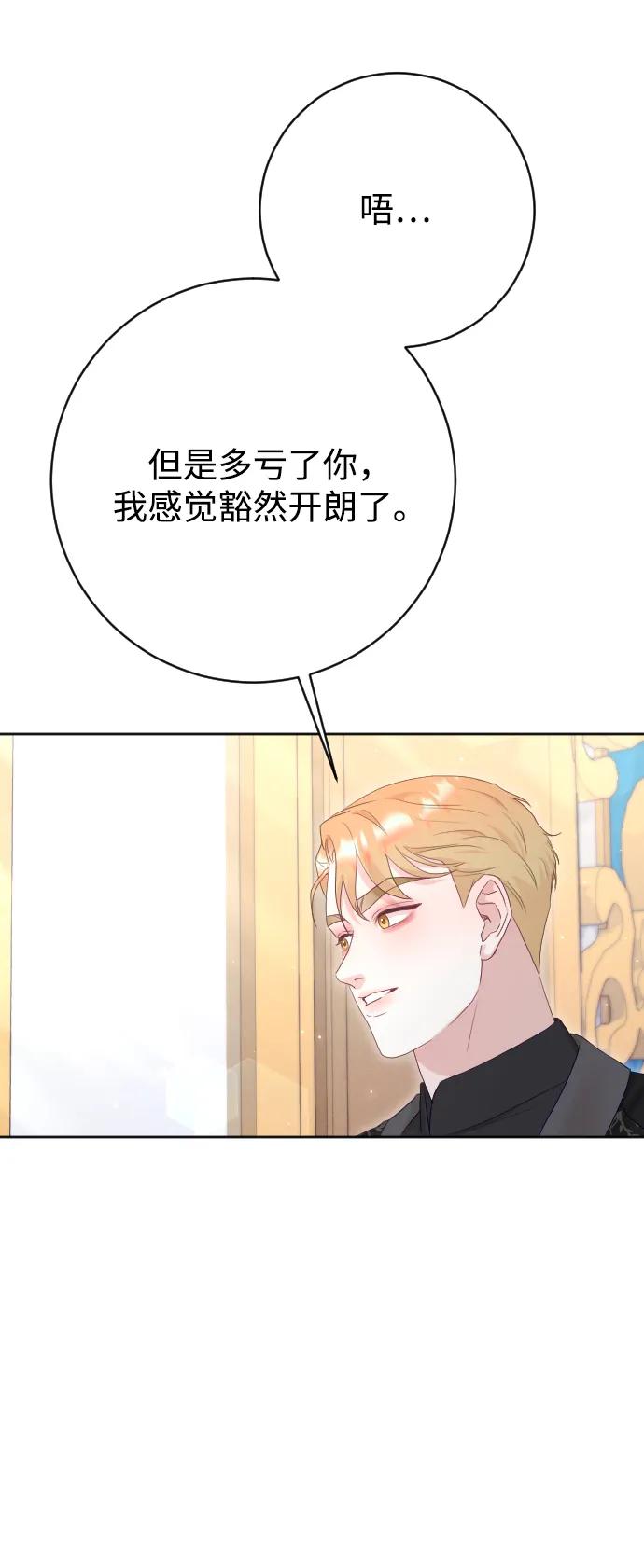 驯服黑化的野兽 - 第72话 - 第78张图