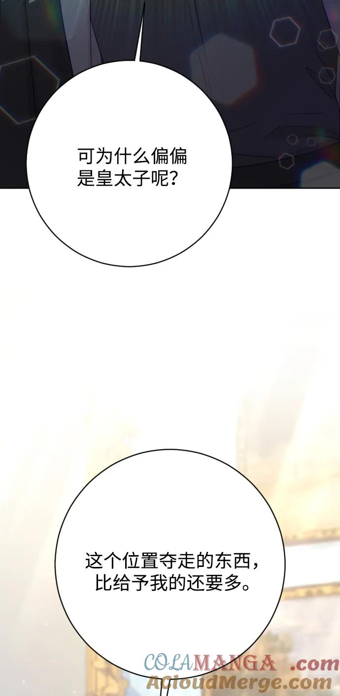 驯服黑化的野兽 - 第72话 - 第65张图