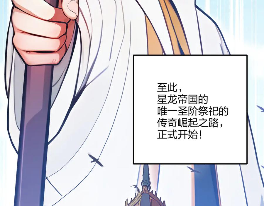 《全民转职：我的技能全是禁咒》第72话 传奇，永不落幕！ 第147页