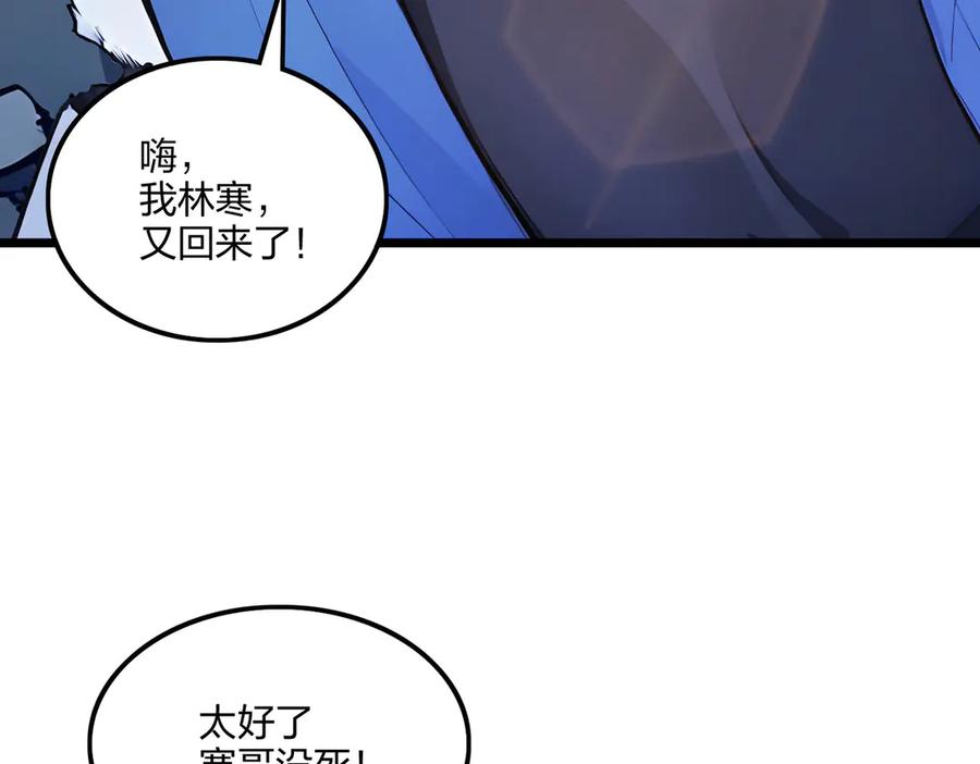 《全民转职：我的技能全是禁咒》第72话 传奇，永不落幕！ 第138页