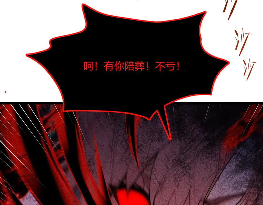 《全民转职：我的技能全是禁咒》第72话 传奇，永不落幕！ 第95页
