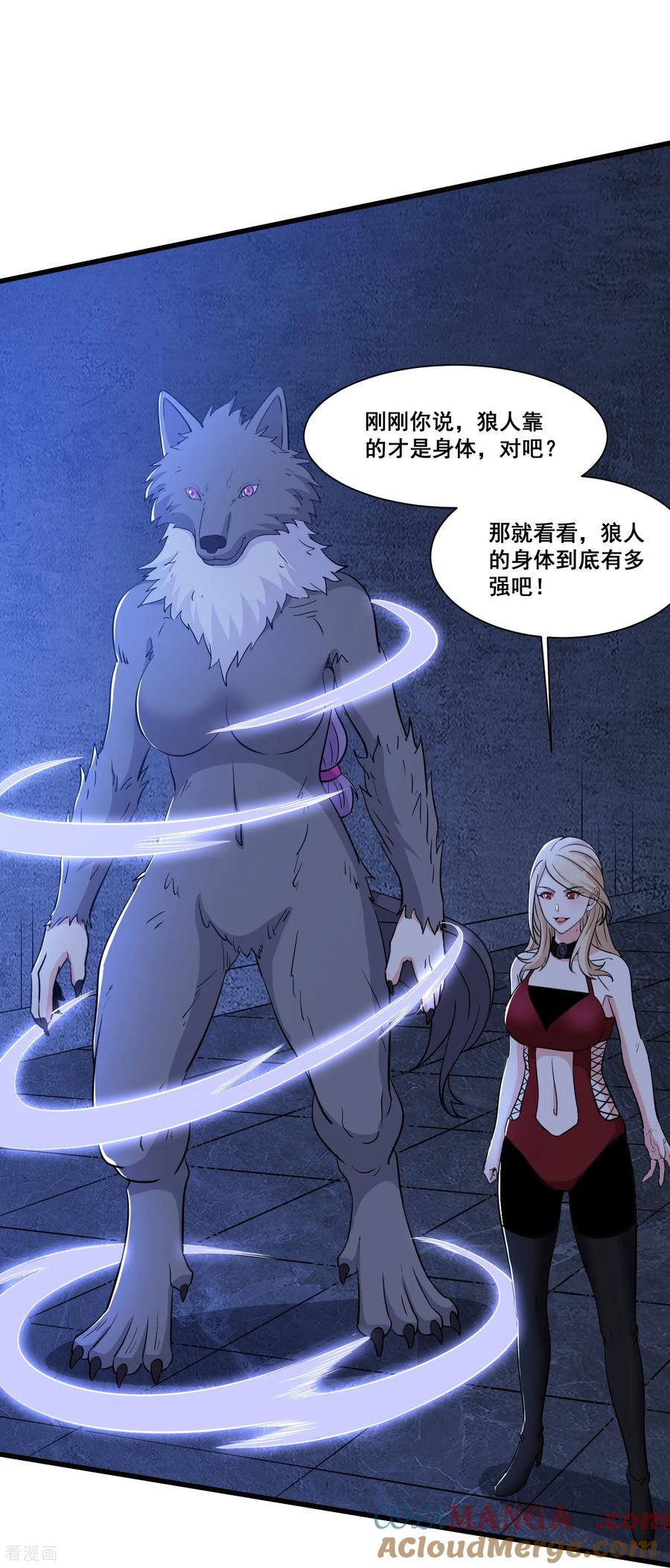 人生交换俱乐部 第68话 变身吧，魔偶！ 第23页
