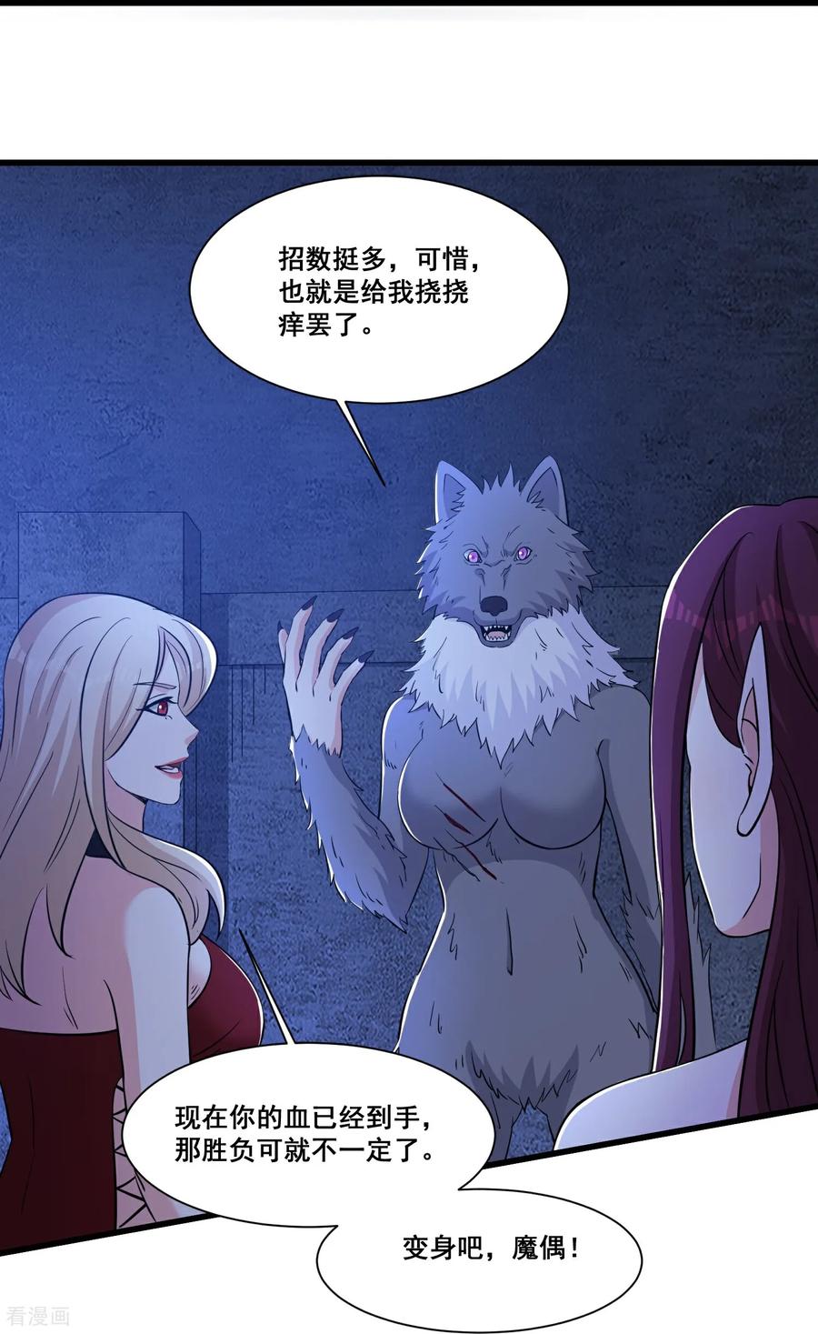 人生交换俱乐部 第68话 变身吧，魔偶！ 第22页