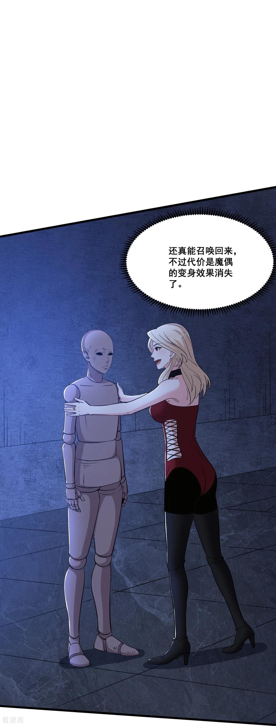 人生交换俱乐部 第68话 变身吧，魔偶！ 第12页