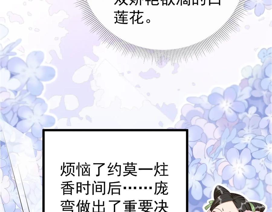 《庞弯反玛丽苏记事：每天都在努力成为女主角！》弯弯开始找新的男主啦 第34页