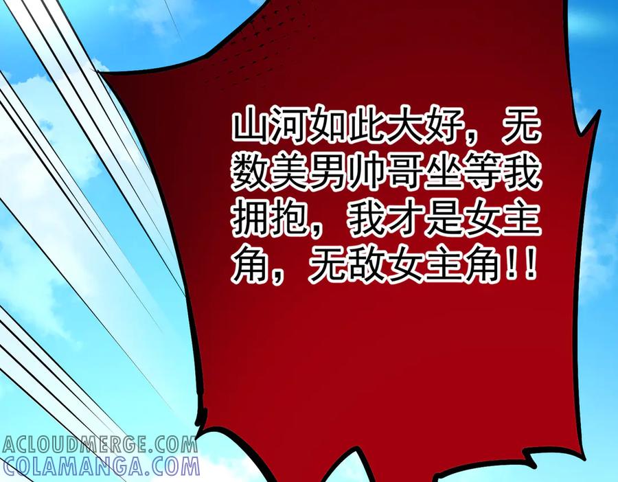 《庞弯反玛丽苏记事：每天都在努力成为女主角！》弯弯开始找新的男主啦 第37页