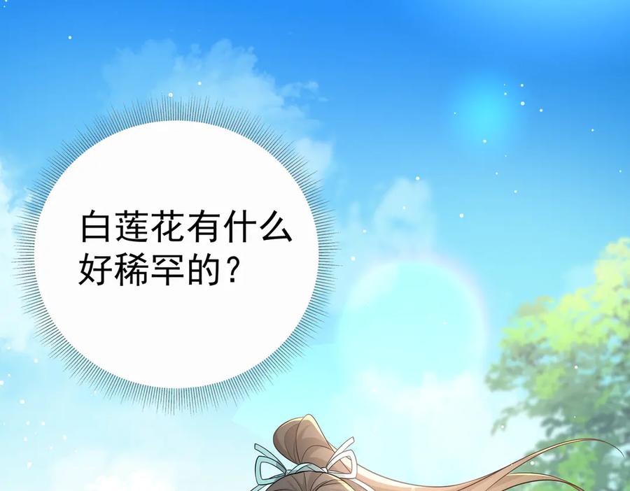 《庞弯反玛丽苏记事：每天都在努力成为女主角！》弯弯开始找新的男主啦 第31页