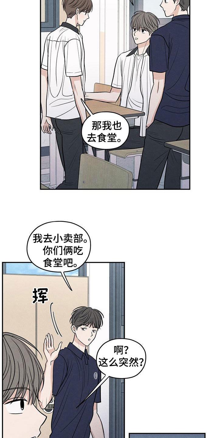 《模糊的边缘》第125章：【第二季】暑假结束 第24页