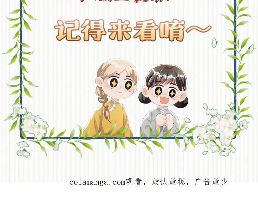 《少帅每天都在吃醋3：少帅是醋精》第13话 作弊 第155页