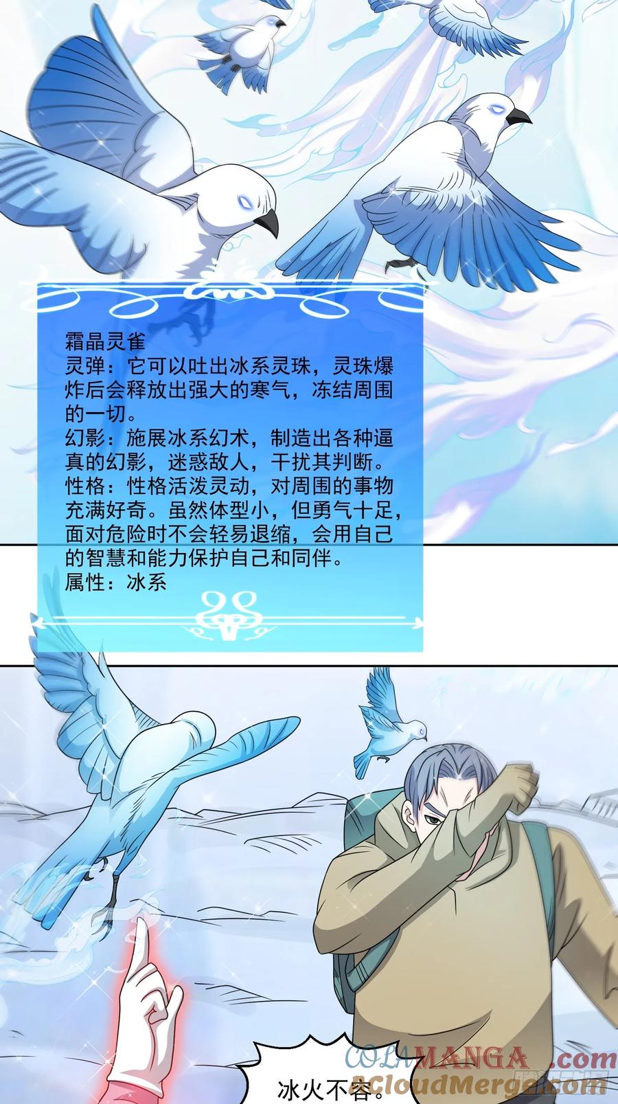 《御神重生》第130话 找寻冰花 第28页