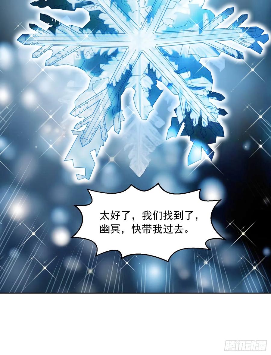 《御神重生》第130话 找寻冰花 第42页
