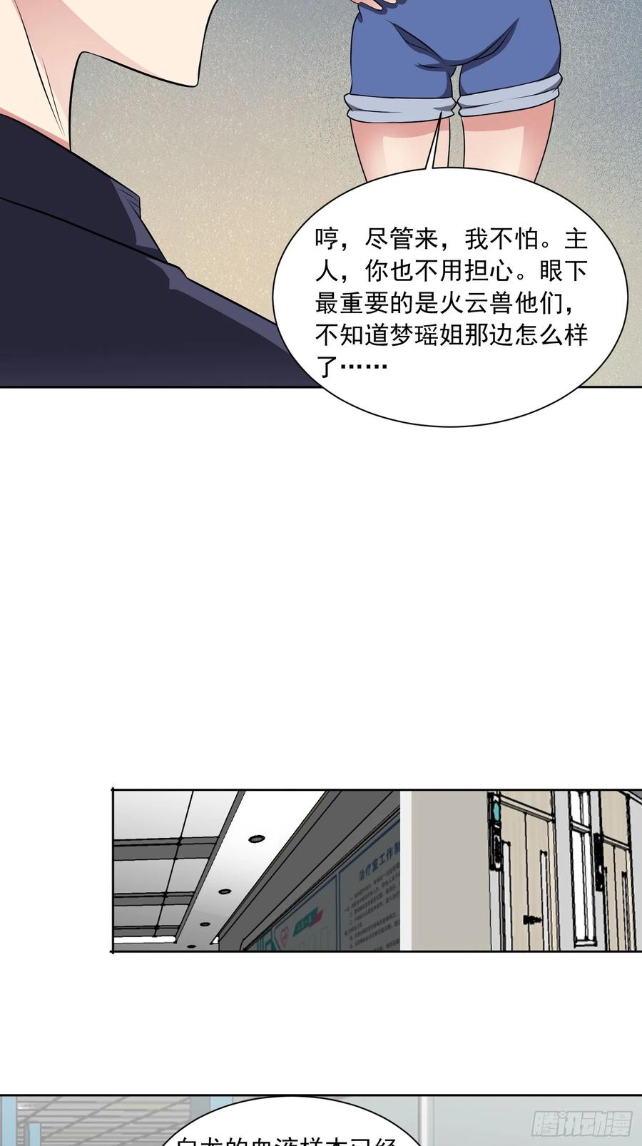 《御神重生》第130话 找寻冰花 第17页
